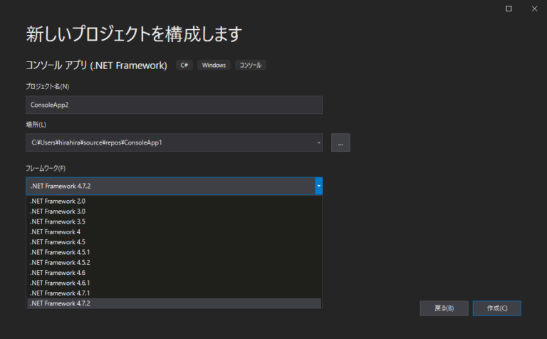 【Visual Studio】.NET Framework 4.8 をインストールして既存のプロジェクトに適用する