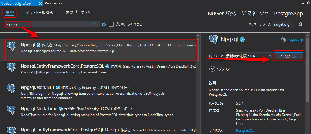 Postgresql Npgsql npgsql インストール: npgsql 接続文字列 – YTSB