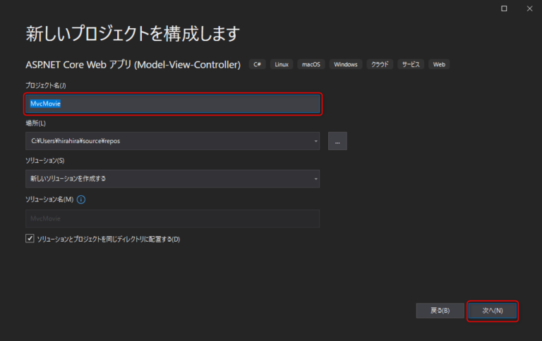 Core 5.0 MVCのチュートリアルを丁寧にやってみた①（プロジェクトの作成からビューの追加まで