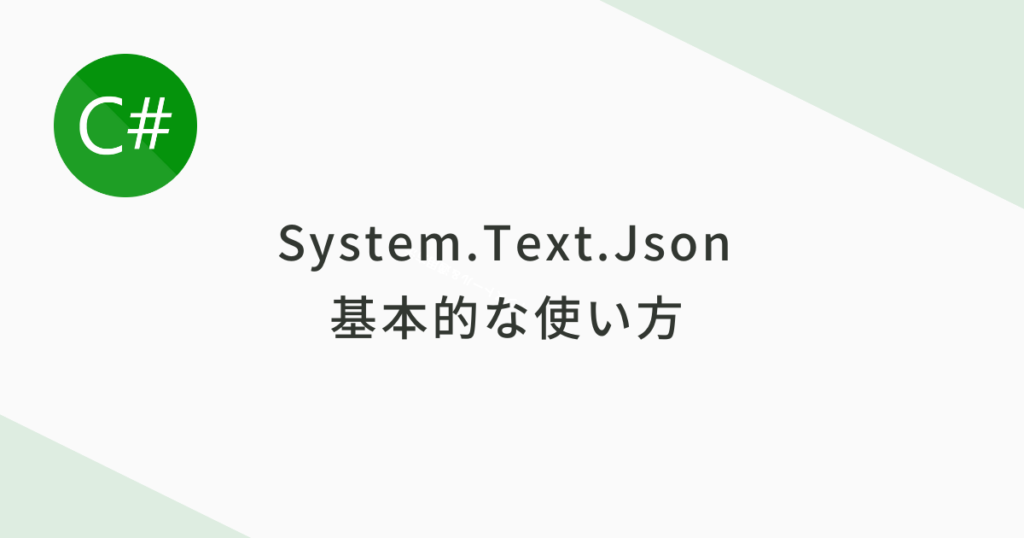 c-system-text-json