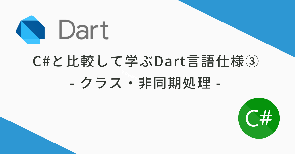 dart_csharp_03